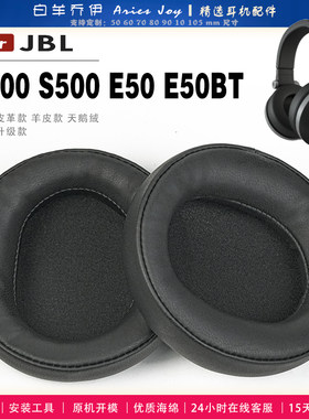 适用JBL Synchros S700 S500 E50 E50BT 耳罩耳机套海绵头梁保护套耳塞耳棉头戴式皮革耳机耳套