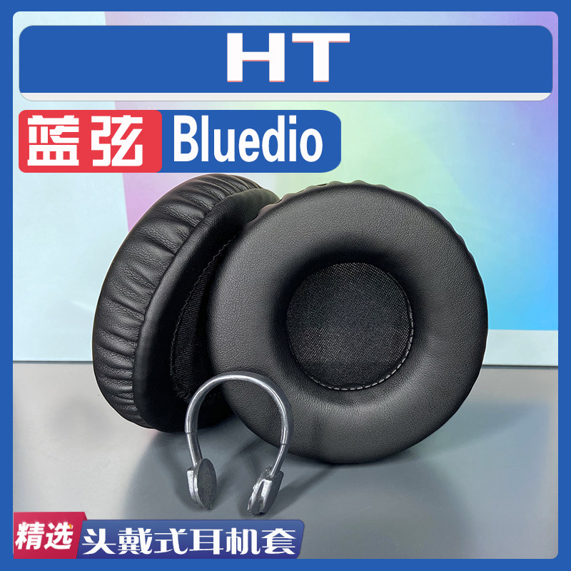 适用Bluedio 蓝弦 HT耳罩耳机海绵套替换配件