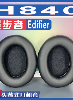 适用漫步者耳罩海绵替换配件