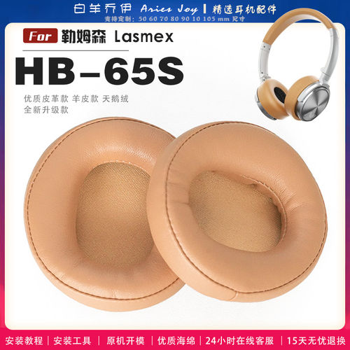 适用 勒姆森 Lasmex HB-65S 耳罩耳机套大内孔径海绵头梁保护套耳塞耳棉头戴式皮革耳机耳套