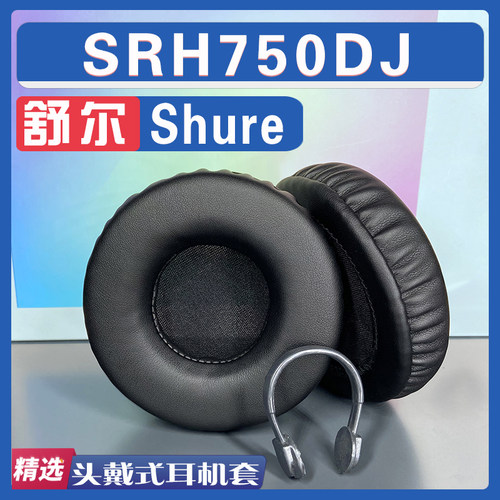 适用Shure 舒尔 SRH750DJ耳罩耳机套海绵替换配件