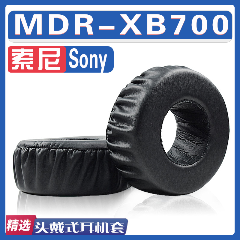 适用Sony 索尼 MDR-XB700耳罩耳机海绵套替换配件