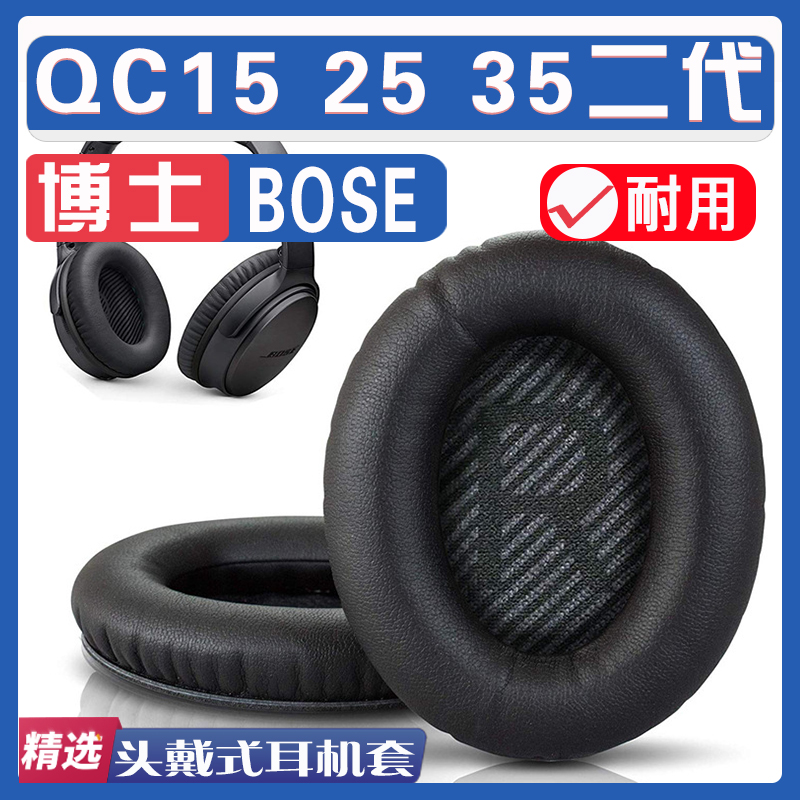 适用博士bose qc35 qc15 qc25 qc2二三代ii耳罩耳机保护海绵头梁