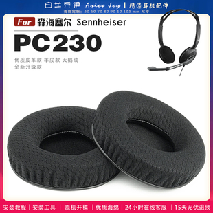 适用 森海塞尔 PC230 耳罩耳机套海绵头梁保护套耳塞耳棉头戴式皮革耳机耳套