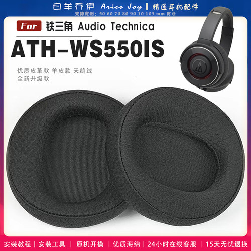 适用 铁三角 ATH-WS550 is耳罩耳机套海绵头梁保护套耳塞耳棉头戴式皮革耳机耳套
