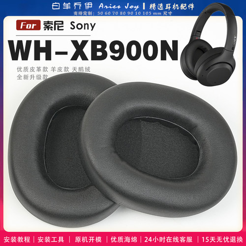 适用索尼 sony WH-XB900N 耳罩耳机套海绵保护套耳塞耳棉头戴式皮革耳机耳套头梁横梁保护套