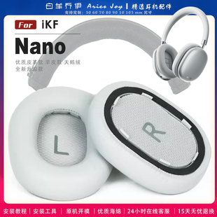 适用 iKF Nano 耳机套耳罩头梁海绵套灰白棕黑绒布小羊皮