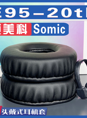 适用Somic 硕美科 E95-20th耳罩耳机套海绵替换配件