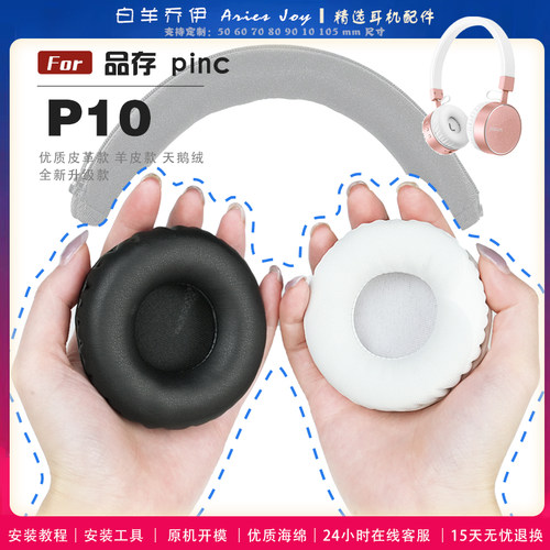 适用 品存 Picun P10 耳罩耳机套海绵保护套头梁头垫小羊皮灰白棕配件