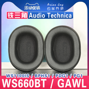 适用 Audio Technica 铁三角 ATH-WS660BT GAWL WS1100IS BPHS1 PDG1 PG1耳罩耳机套海绵白色配件
