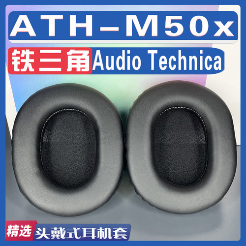 适用Audio Technica 铁三角 ATH-M50x耳罩耳机海绵套替换配件