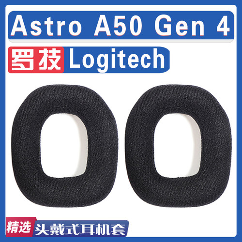 适用Logitech 罗技 Astro A50 Gen 4 耳罩耳机海绵套替换配件