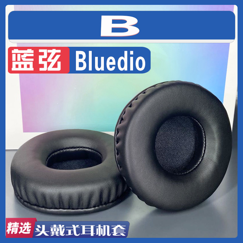 适用于Bluedio 蓝弦 B耳罩耳机套海绵替换配件一对