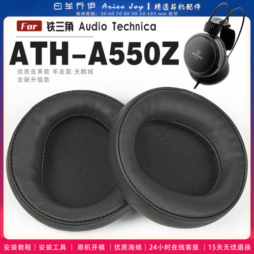 适用 铁三角 ATH-A550Z耳罩耳机套海绵头梁保护套耳塞耳棉头戴式皮革耳机耳套