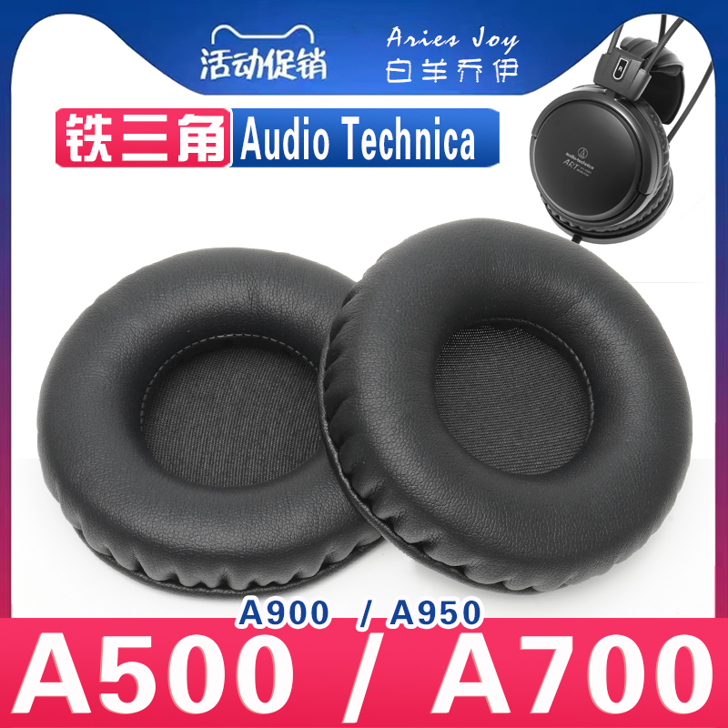 适用 铁三角 ATH-A500 A700 A900 A950 Audio Technica 耳机套耳罩海绵套保护套皮革替换配件头梁垫横梁