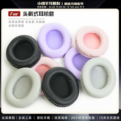 适用 MINISO/名创优品BH-188  BH188 耳机套无线蓝牙耳罩头戴式耳