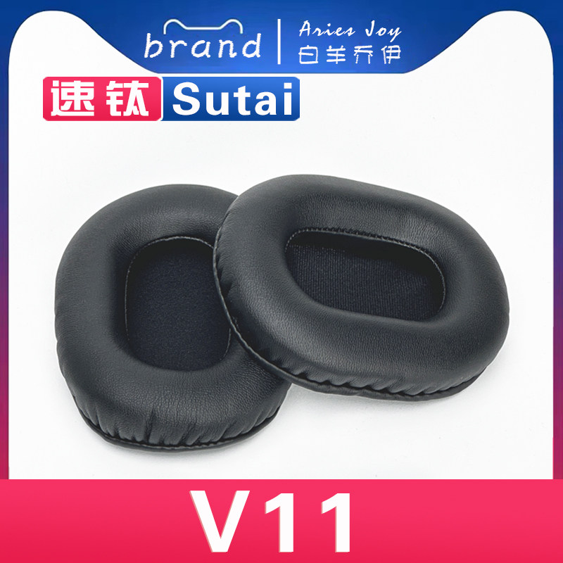 适用 Sutai 速钛 V11 耳罩耳机套海绵套小羊皮灰白棕配件