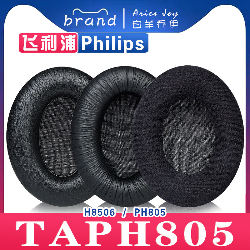 适用 Philips飞利浦 TAPH805 PH805 H8506 耳罩耳机套海绵保护套头梁头垫小羊皮灰白棕配件,3C数码配件,耳机保护套,淘宝优惠券,粉丝福利购,淘宝优惠卷