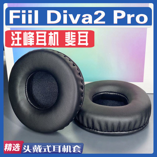 适用汪峰耳机 斐耳  Fiil Diva2 Pro耳罩耳机套海绵替换配件