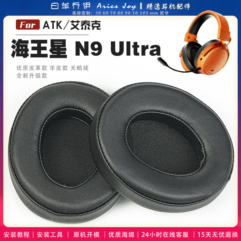 适用 ATK/艾泰克 海王星 N9 Ultra 头戴式耳罩耳机套头梁套耳机罩耳机海绵套皮套图片
