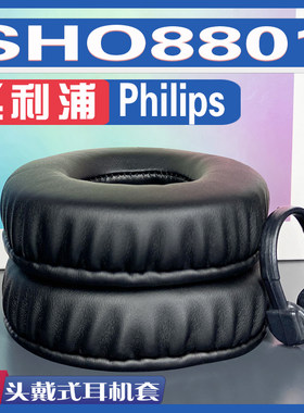 适用飞利浦 Philips SHO8801耳罩耳机套海绵替换配件