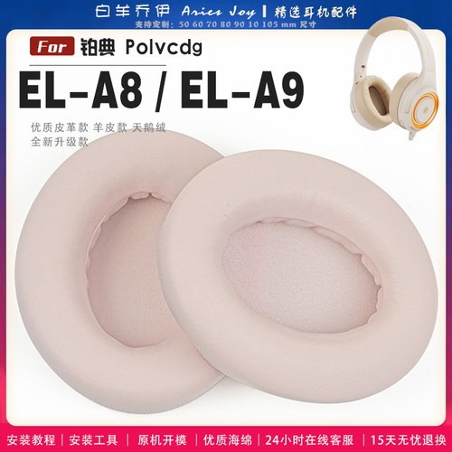 适用 铂典 POLVCDG ELA8 ELA9耳罩耳机套海绵头梁保护套耳塞耳棉头戴式皮革耳机耳套