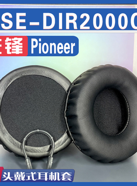 适用Pioneer 先锋 SE-DIR2000C 耳罩耳机套海绵套小羊皮绒布加厚