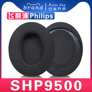 适用 Philips 飞利浦 shp9500 耳罩耳机套海绵套替换灰白棕小羊皮网布头梁