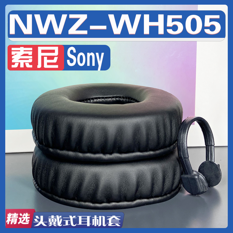 适用于 Sony索尼 NWZ-WH505耳罩耳机套海绵替换配件