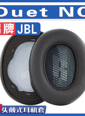 适用JBL Duet NC耳罩耳机海绵套替换配件