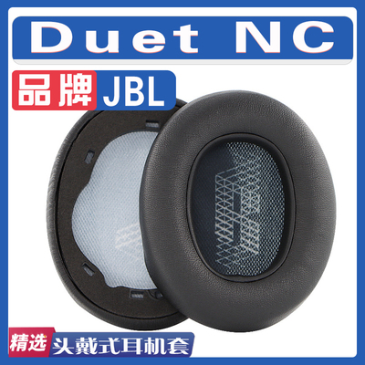 适用JBL Duet NC耳罩耳机海绵套替换配件