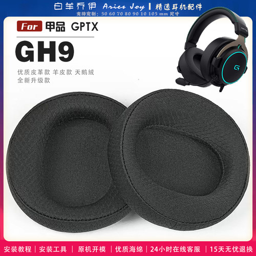 适用 甲品 GPTX GH9  USB7.1耳罩耳机套海绵头梁保护套耳塞耳棉头戴式皮革耳机耳套