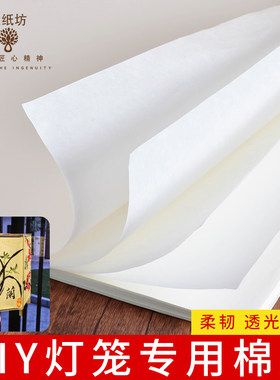 元宵古风花灯笼专用纸透光鱼灯笼纸宫灯兔子灯笼棉纸手工diy材料