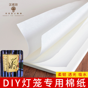 元宵古风花灯笼专用纸透光鱼灯笼纸宫灯兔子灯笼棉纸手工diy材料