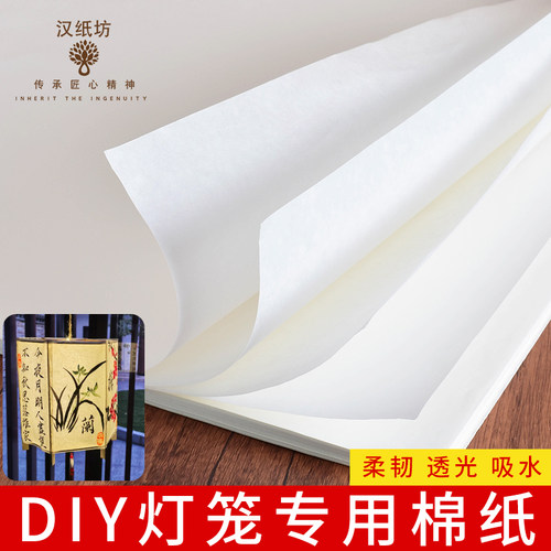 元宵古风花灯笼专用纸透光鱼灯笼纸宫灯兔子灯笼棉纸手工diy材料