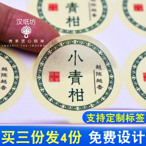 小青柑不干胶标签封口美纹纸烫金