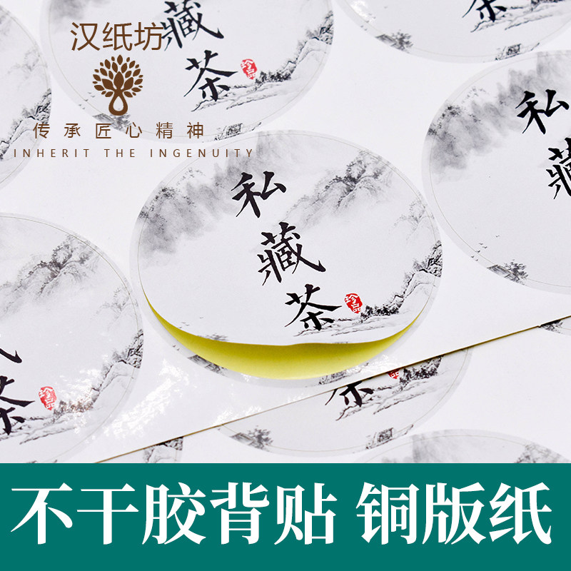 圆贴6cm直径背贴普洱茶白茶棉纸封口贴铜版纸不干胶支持定制印刷,文具电教/文化用品/商务用品,不干胶标签,淘宝优惠券,粉丝福利购,淘宝优惠卷