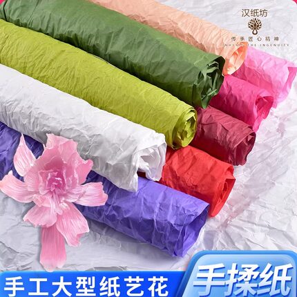 和纸进口手揉纸大张褶皱纸婚礼背景巨型手工纸艺花材料加厚皱纹纸