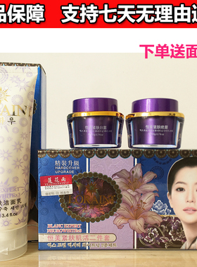 莲花雨颜如雪恒美紧肤肌活两件套二合一日霜晚霜紧致护肤包邮正品