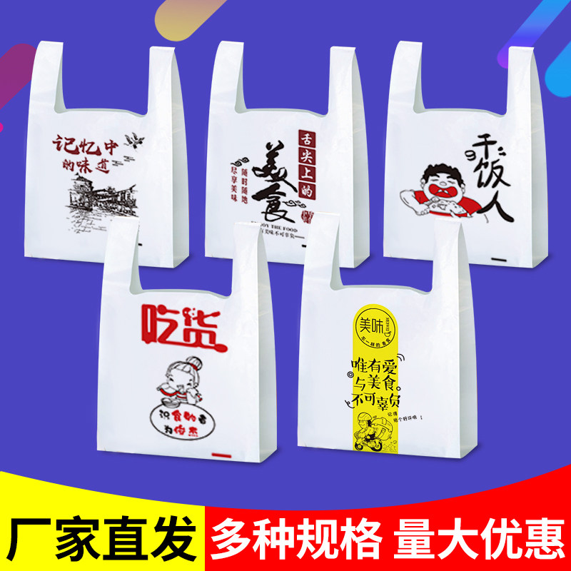 塑料打包袋定做乳白色食品外卖方便袋餐饮商用背心手提袋定制批发,包装,礼品袋/塑料袋,淘宝优惠券,粉丝福利购,淘宝优惠卷