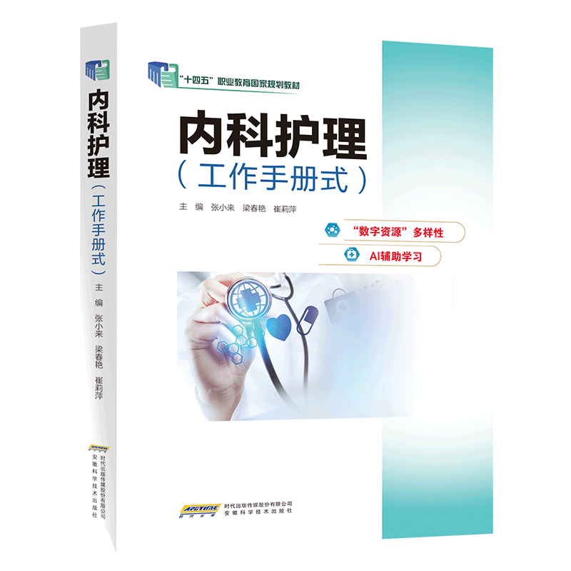 官方旗舰店内科护理工作手册