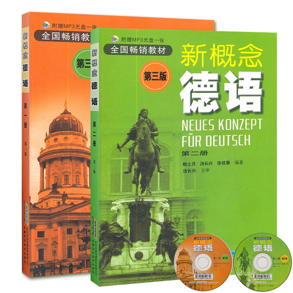 德语入门 自学 零基础 新概念德语全2册(附光盘) 德语自学习工具书新编大学德语四级词汇教程德语语法入门教材书籍