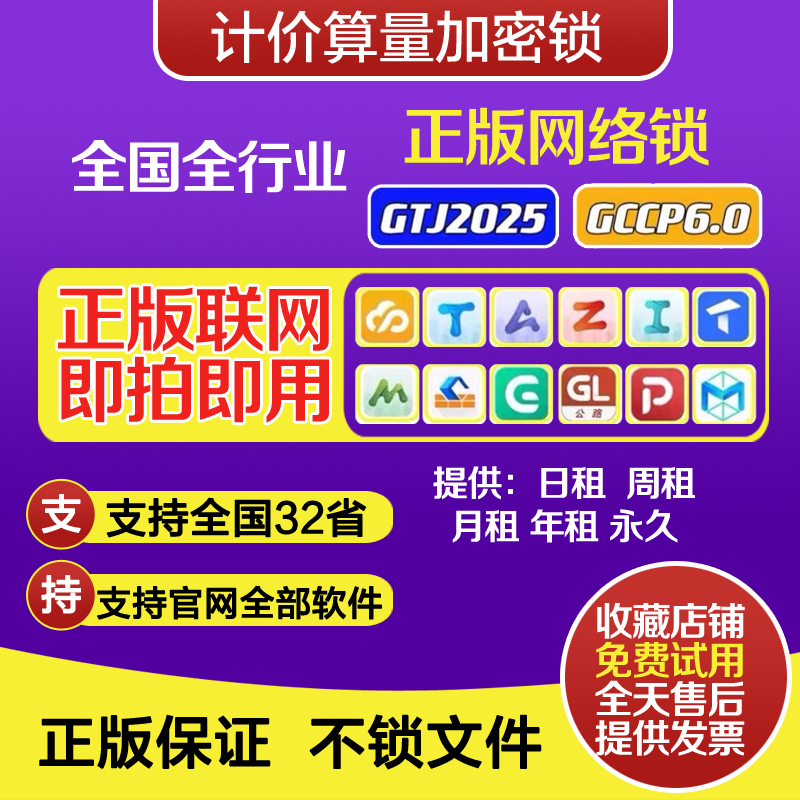 广系广达联达正版出租网络锁加密锁GTJ2025钢筋土建云计价GCCP6.0