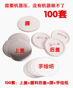 学校diy手绘画画徽章制作材料 儿童涂鸦勋章胸章空白吧唧耗材58MM