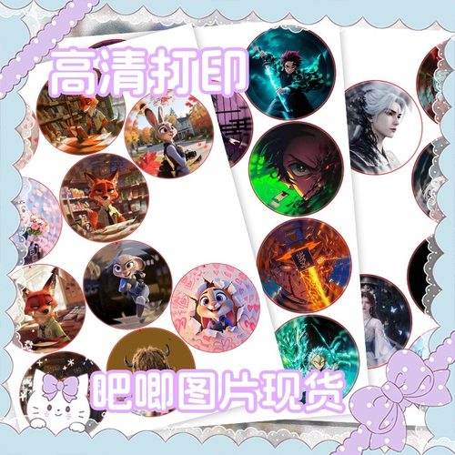 58MM吧唧图案现货打印胸章徽章耗材图案白彩色印刷幼儿园卡通图案