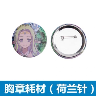 马口铁胸章机耗材 徽章机铁底磨砂荷兰针材料 吧唧材料空白耗材