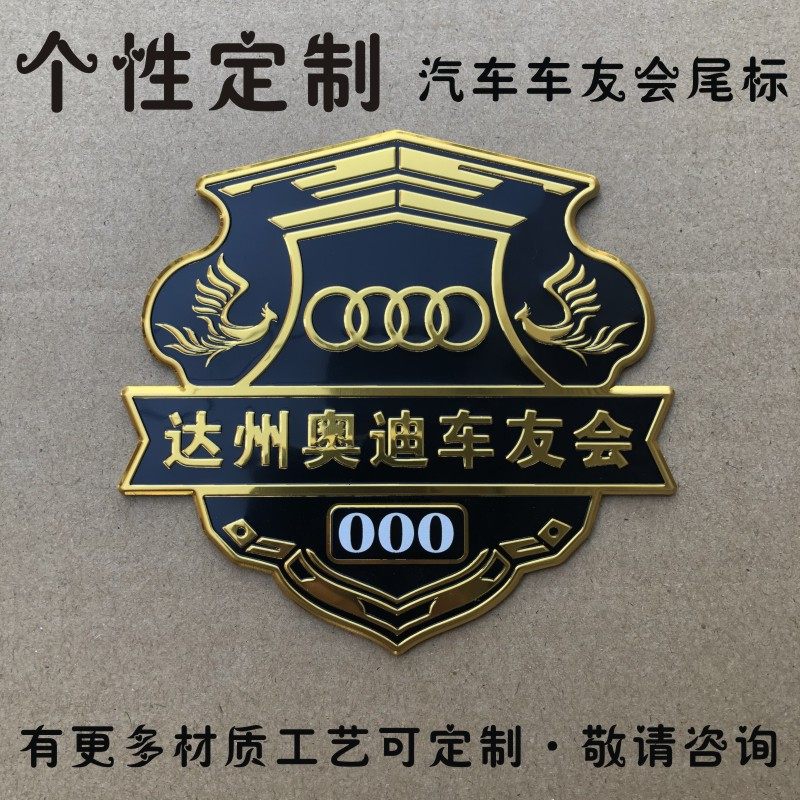 汽车车友会车标定制金属不锈钢电镀铸鋅点漆铝板凹凸俱乐部标定做