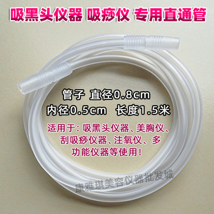 小气泡美容仪器配件透明软管吸黑头胶管刮痧机皮管注氧仪直通管子