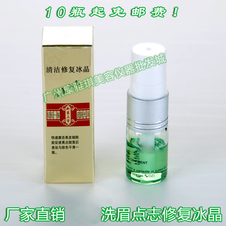 皮肤精华膏因子美容院小白笔纹身修复冰晶去黑点凹洞修护液痘印霜