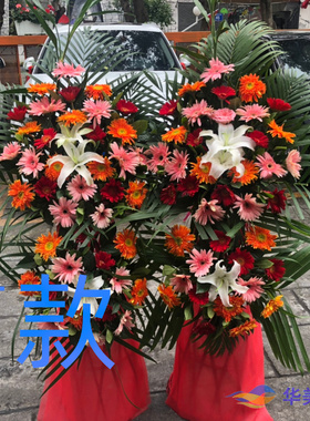 开业花篮商务开张郑州鲜花店送花邙山区中牟县巩义市花圈鲜花速递